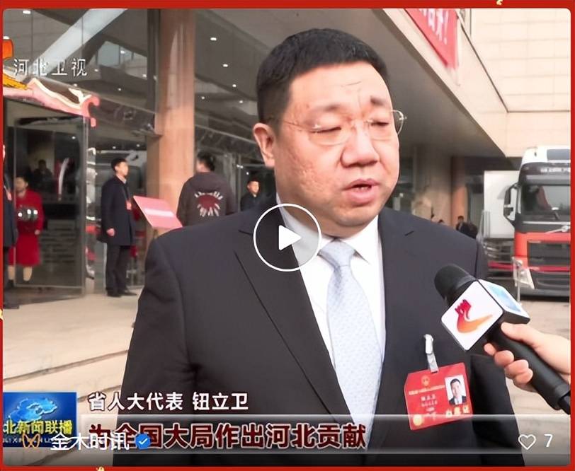 金木集团董事长钮立卫出席省十四届人大四次会议