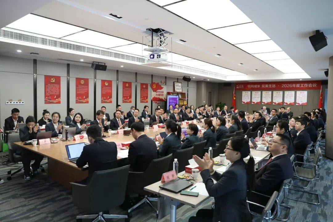 共同成长 完美生活 | 完美公司2026年度工作会议圆满召开