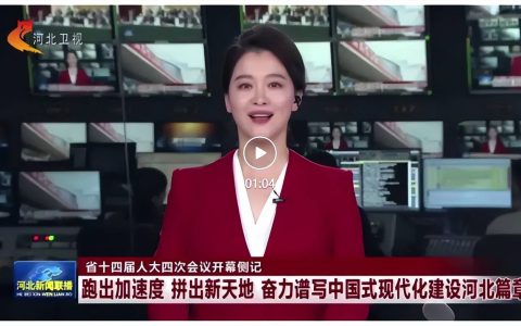 河北省人大代表、金木集团董事长钮立卫出席河北省十四届人大四次会议
