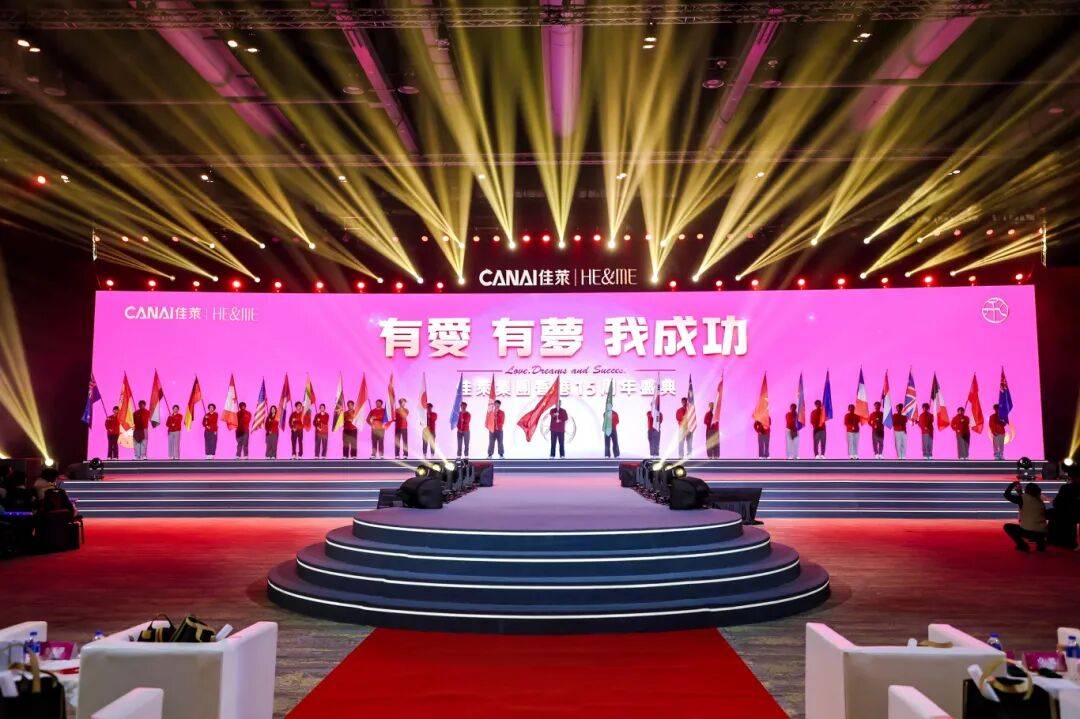 风聚香江，同心远航——佳莱集团香港15周年盛典圆满举办