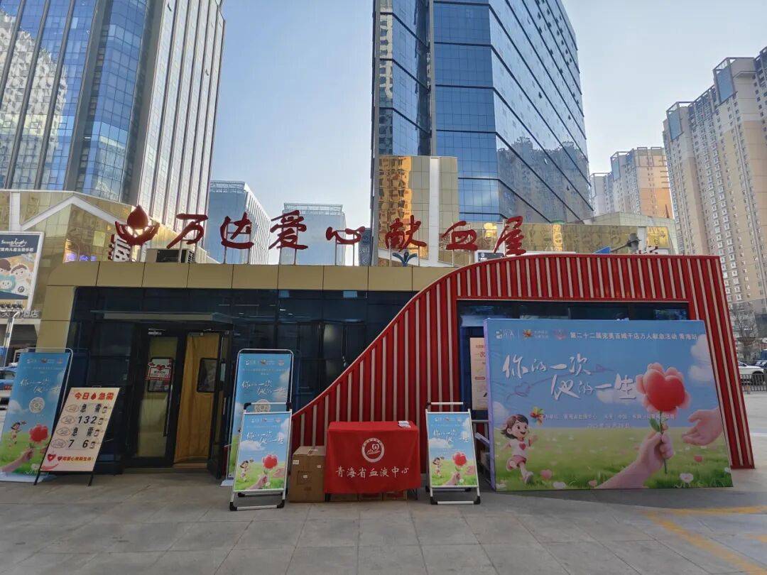 完美百城千店万人献血活动青海站圆满举行