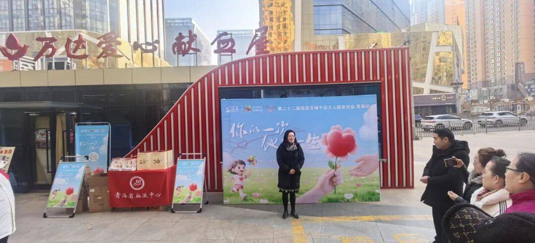 完美百城千店万人献血活动青海站圆满举行