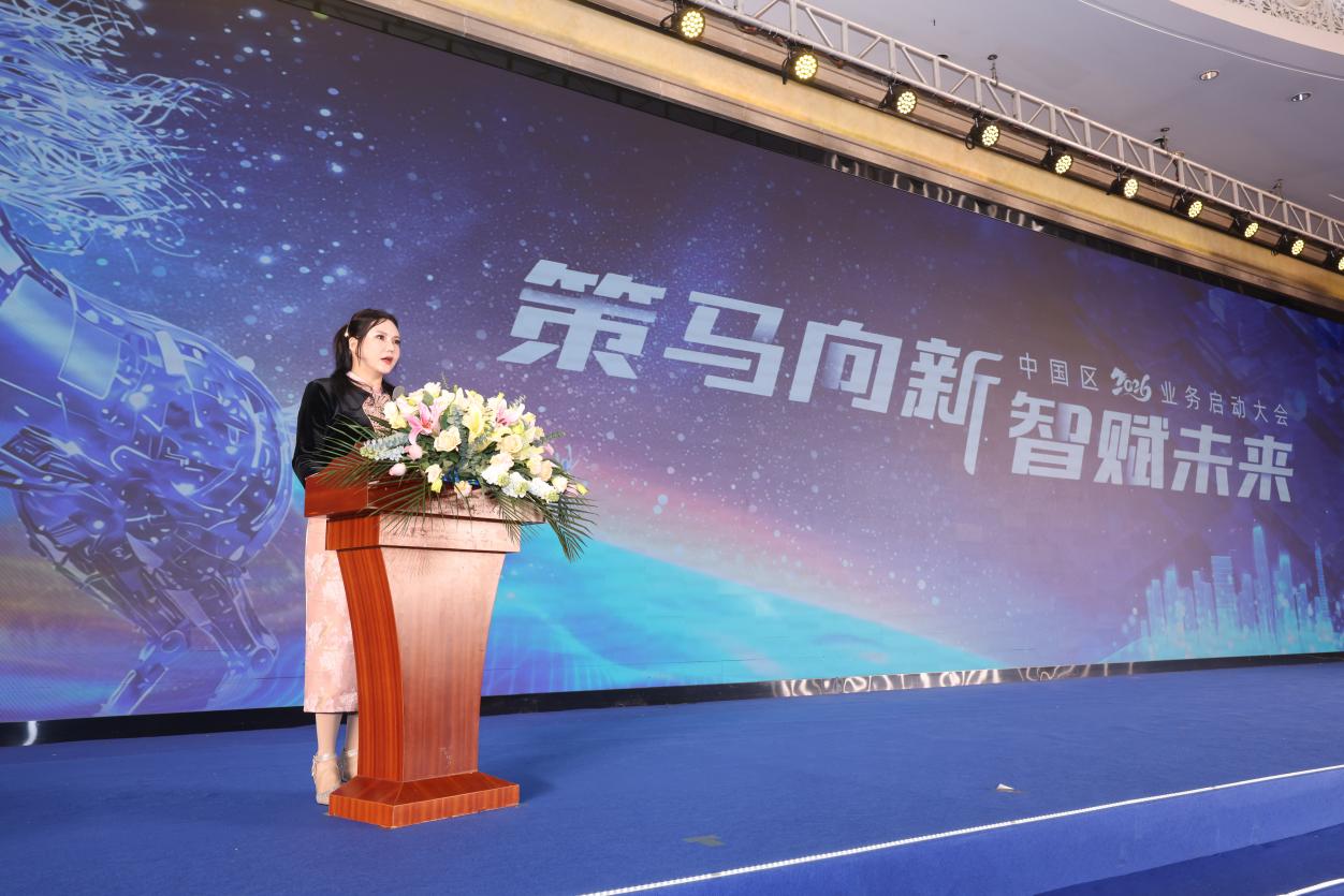 策马向新 智赋未来 天狮集团中国区2026业务启动大会盛大启幕