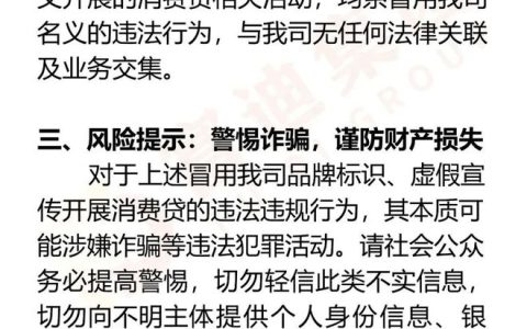 富迪发公告澄清未开展消费贷业务