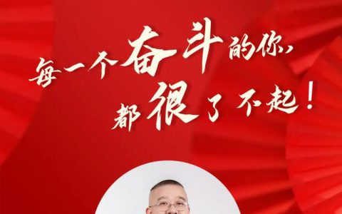 新年献词｜绿之韵集团董事长胡国安：每一个奋斗的你，都很了不起