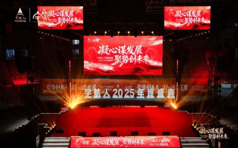 2025宇航人宇航商城年终盛典圆满举行