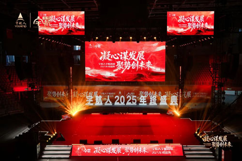 2025宇航人宇航商城年终盛典圆满举行
