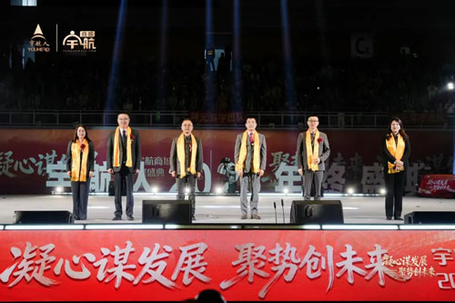 2025宇航人宇航商城年终盛典圆满举行