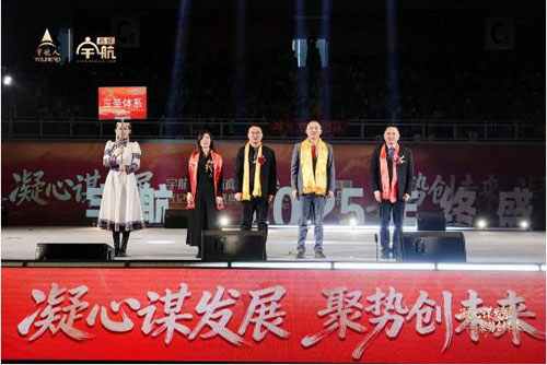 2025宇航人宇航商城年终盛典圆满举行