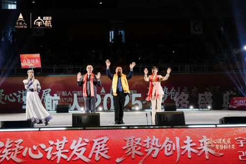 2025宇航人宇航商城年终盛典圆满举行