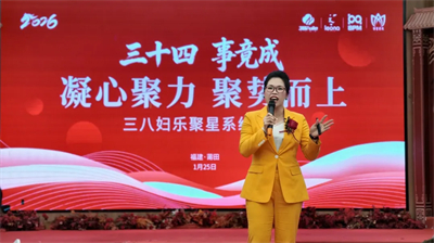 三八妇乐聚星系统2026年会在莆田圆满召开
