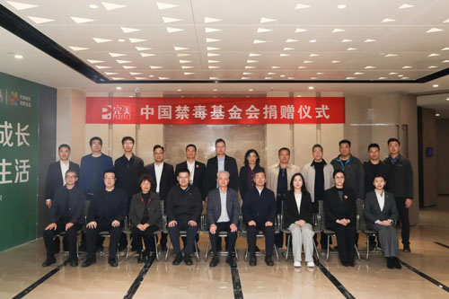 完美携手中国禁毒基金会助力平安中国建设