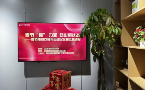 春节“食”力派|完美安徽分公司公益讲座举行
