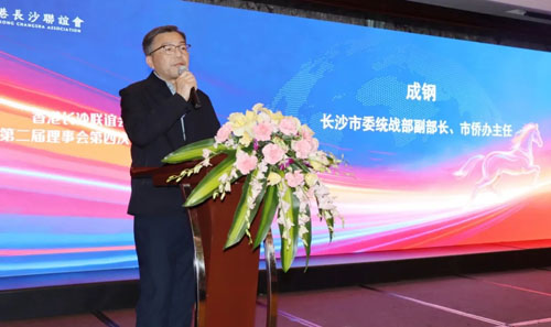 绿之韵胡国安出席香港长沙联谊会第2届理事会