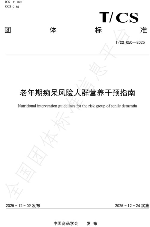 东方红航天生物参与起草的团体标准发布实施
