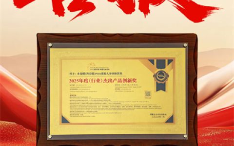 康尔永春健斩获“2025年度（行业）杰出产品创新奖”