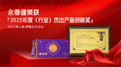 康尔永春健斩获“2025年度（行业）杰出产品创新奖”
