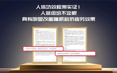 真人实测有效！安然人参组培不定根功效获人体检测认证