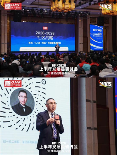 东方药林启动社区战略 构筑“人+店+社区”新生态