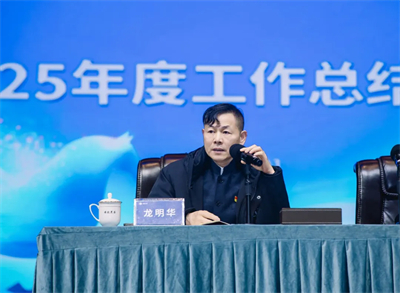 理想华莱2025年度工作总结表彰暨2026新春团拜会圆满举行