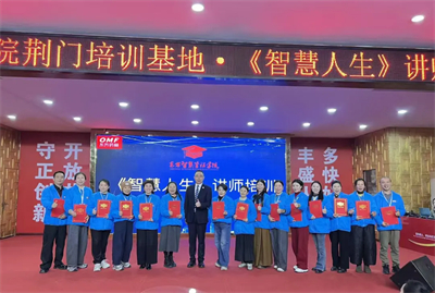 东方药林《智慧人生讲师训练营》荆门收官