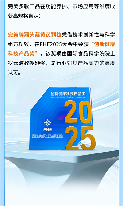 完美2025年度荣誉盘点，实力铸就品牌标杆