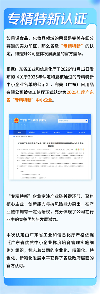 完美2025年度荣誉盘点，实力铸就品牌标杆