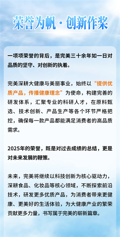 完美2025年度荣誉盘点，实力铸就品牌标杆