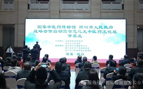 国家级中医药文化展周口启幕 观薇智能以科技传扬中医智慧