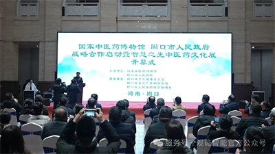 国家级中医药文化展周口启幕 观薇智能以科技传扬中医智慧