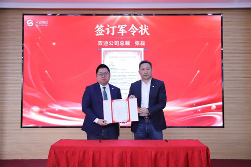 双迪股份2025年度总结及表彰大会圆满落幕