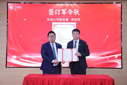 双迪股份2025年度总结及表彰大会圆满落幕