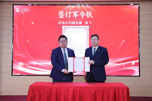 双迪股份2025年度总结及表彰大会圆满落幕