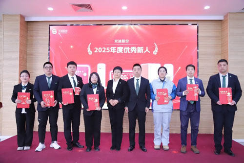 双迪股份2025年度总结及表彰大会圆满落幕