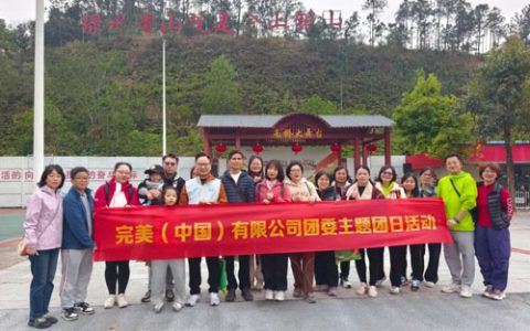 善行致远 | 完美公司以行动温暖岁末年初