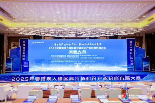 无限极获湾区高价值知识产权大赛投资潜力奖