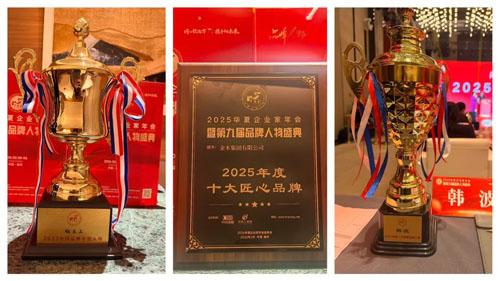 金木闪耀2025华夏企业家年会荣膺多项大奖