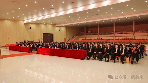 康美来集团隆重召开工厂2025年度表彰大会