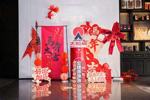 太阳神集团2026年度新年团拜会隆重举行