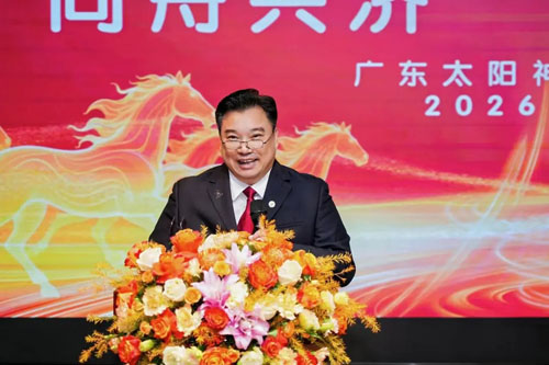 太阳神集团2026年度新年团拜会隆重举行