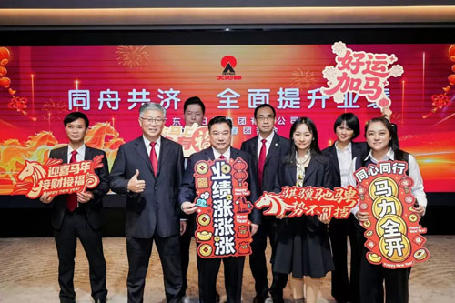 太阳神集团2026年度新年团拜会隆重举行