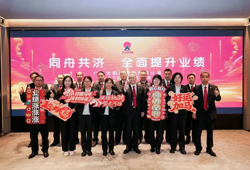 太阳神集团2026年度新年团拜会隆重举行