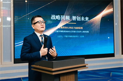 开年即决战——卫康生物集团2026开年第一训燃情启幕