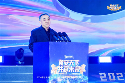 食安天下，共赢未来！康尔 2026 新春启动大会，锚定双百目标剑指新征程
