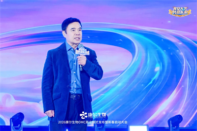 食安天下，共赢未来！康尔 2026 新春启动大会，锚定双百目标剑指新征程