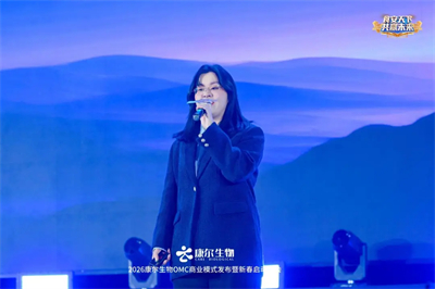 食安天下，共赢未来！康尔 2026 新春启动大会，锚定双百目标剑指新征程
