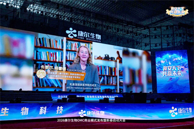 食安天下，共赢未来！康尔 2026 新春启动大会，锚定双百目标剑指新征程