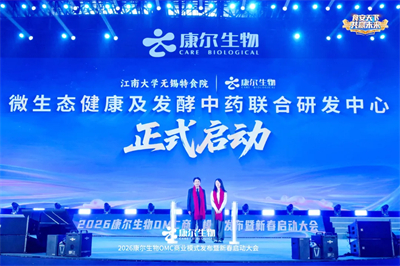 食安天下，共赢未来！康尔 2026 新春启动大会，锚定双百目标剑指新征程