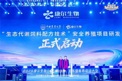 食安天下，共赢未来！康尔 2026 新春启动大会，锚定双百目标剑指新征程