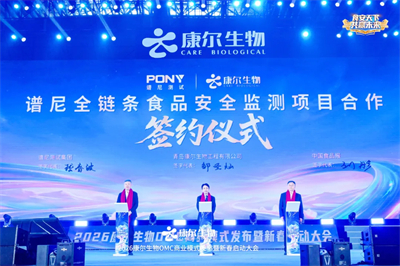 食安天下，共赢未来！康尔 2026 新春启动大会，锚定双百目标剑指新征程